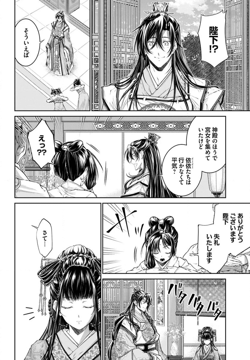 ページ 3 — 第17.3話