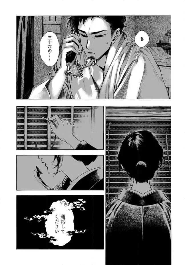 ページ 6 — 第2話