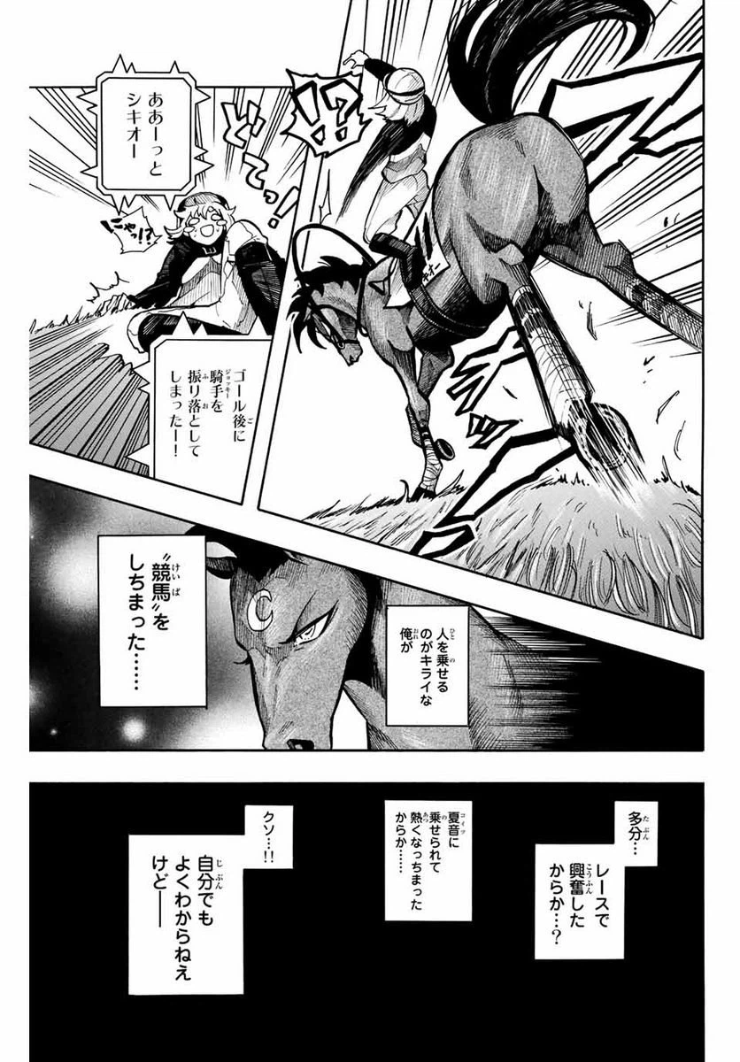 ページ 13 — 第2話