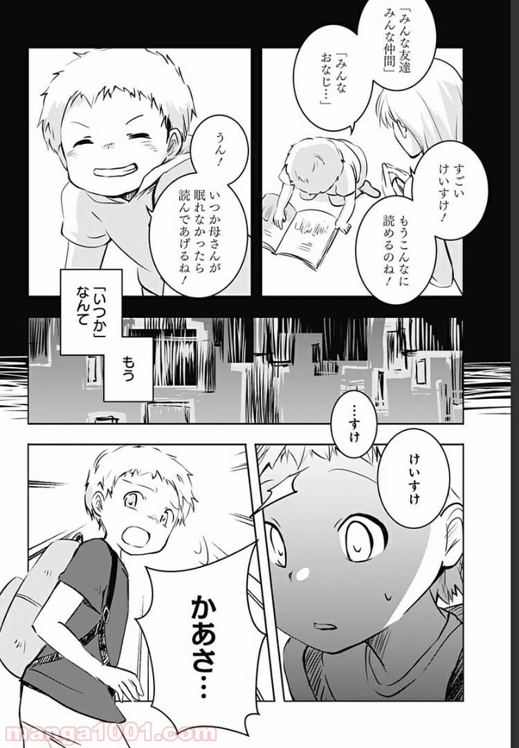 ページ 33 — 第4話