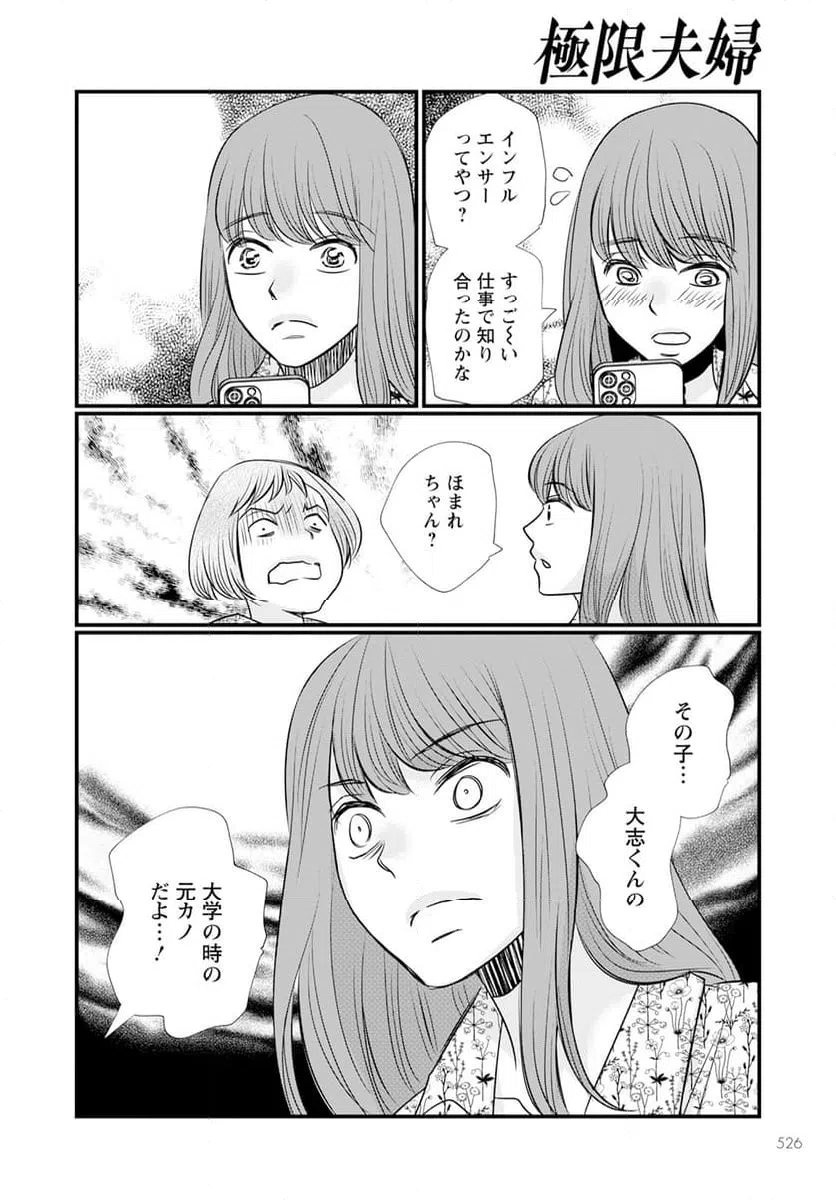 ページ 14 — 第12.1話