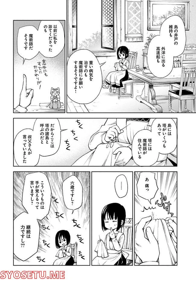 ページ 12 — 第1.1話