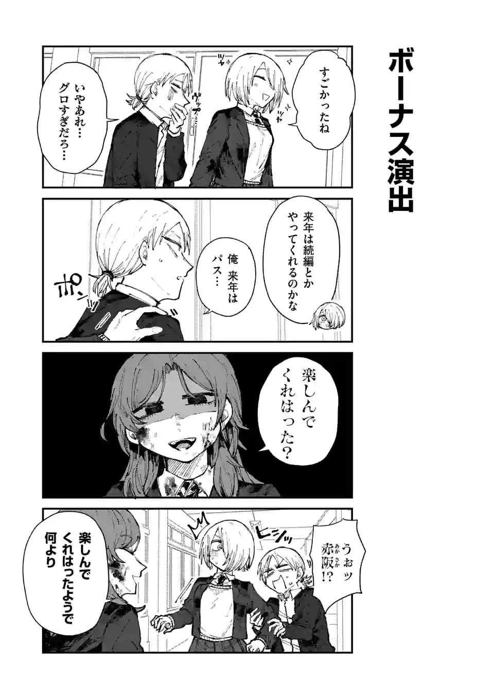 ページ 7 — 第19話
