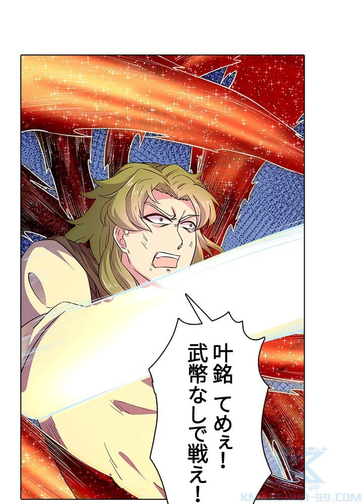 ページ 14 — 第119話
