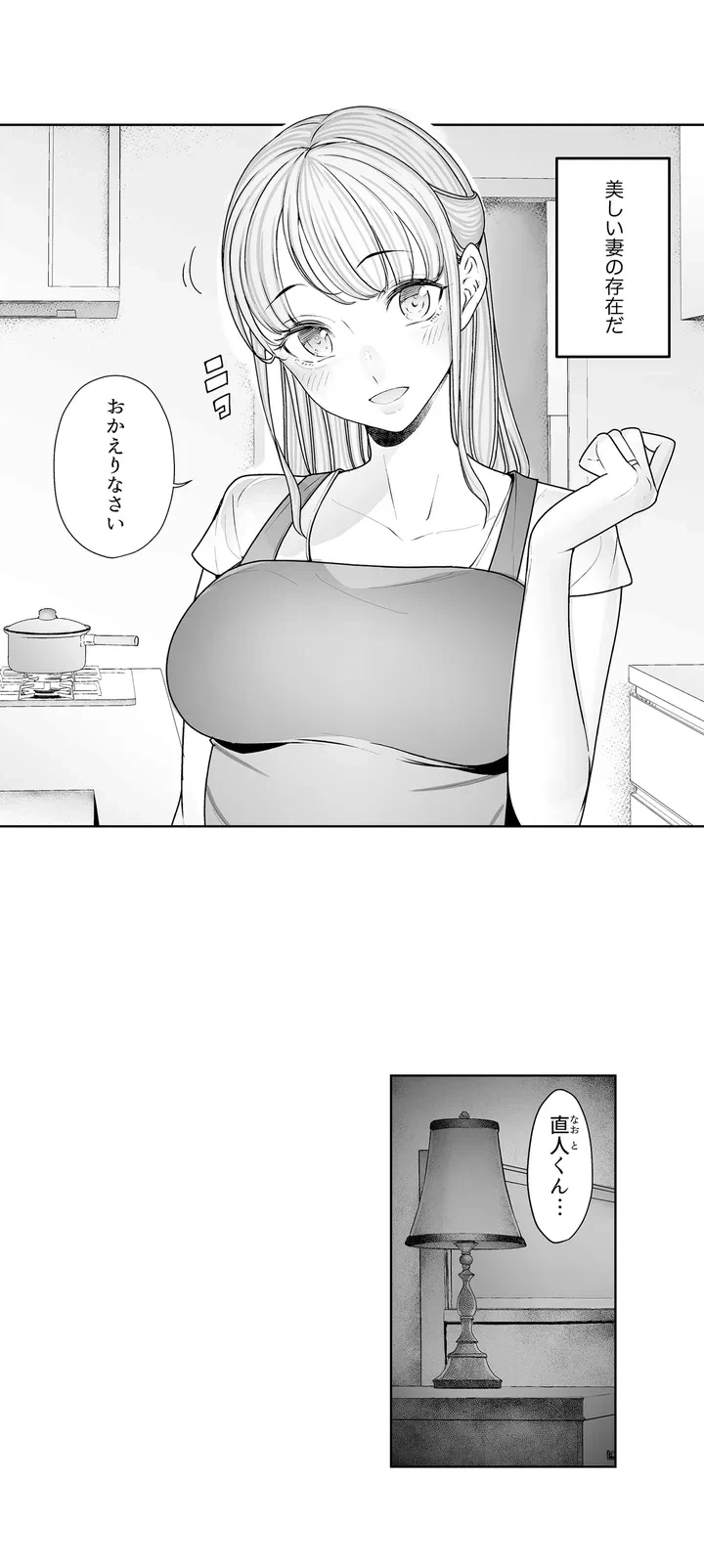 ページ 4 — 第1話