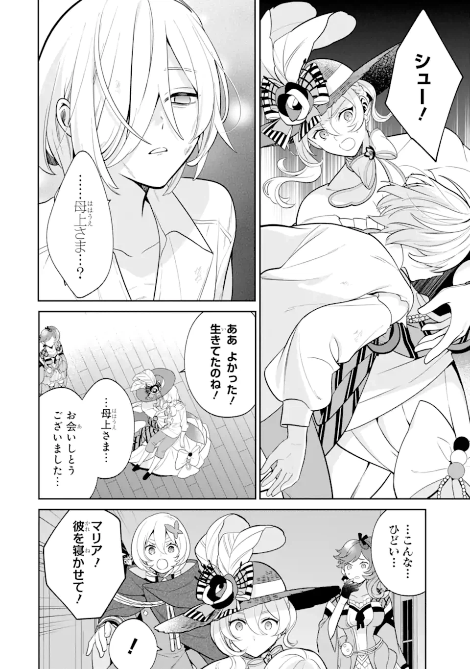 ページ 4 — 第5.1話