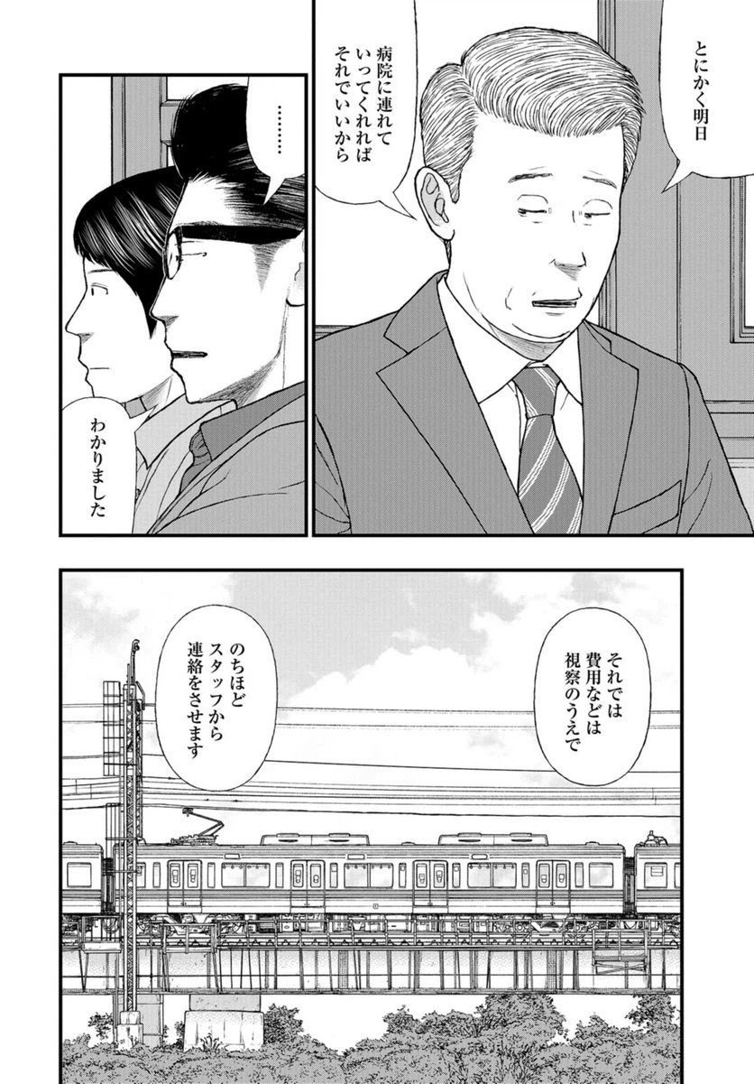 ページ 30 — 第67話