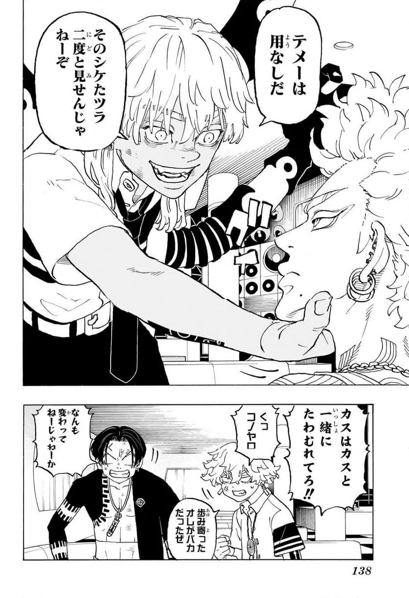 ページ 8 — 第7話