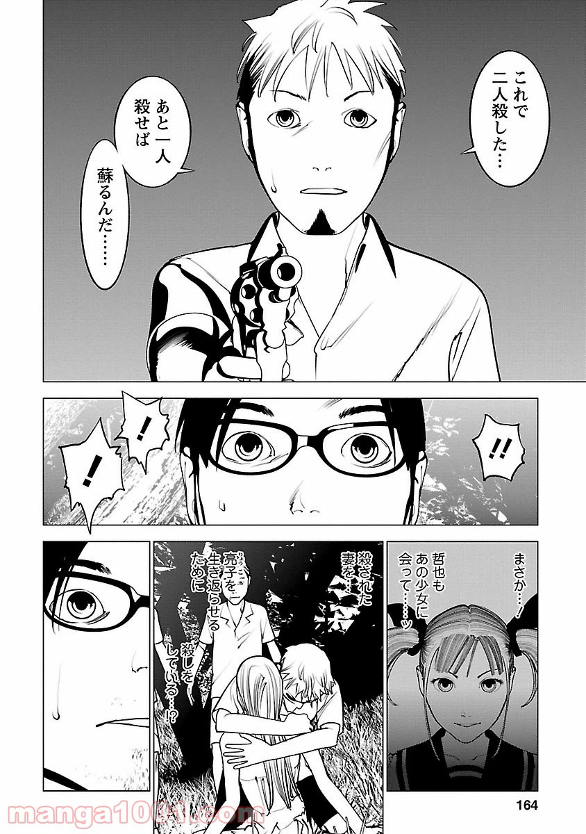 ページ 22 — 第10話