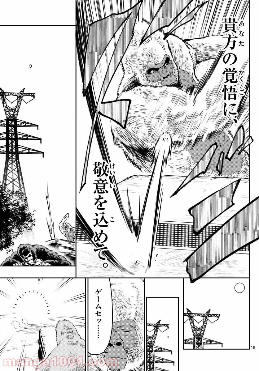 ページ 15 — 第12話