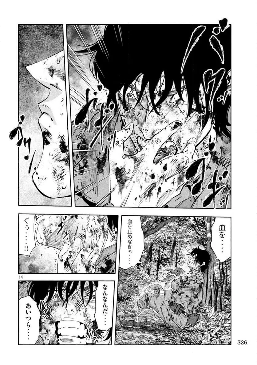 ページ 14 — 第23話