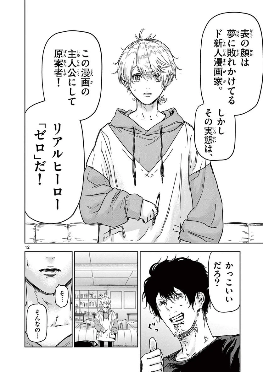 ページ 12 — 第3話