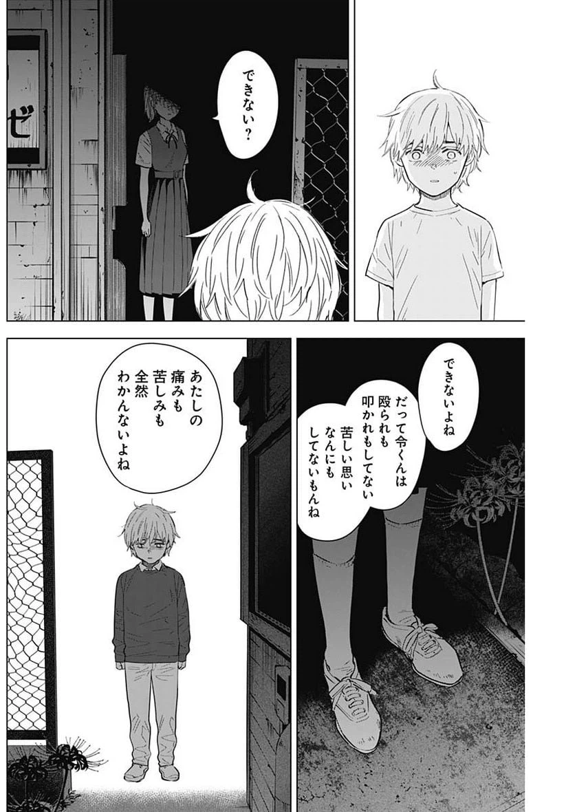 ページ 14 — 第131話