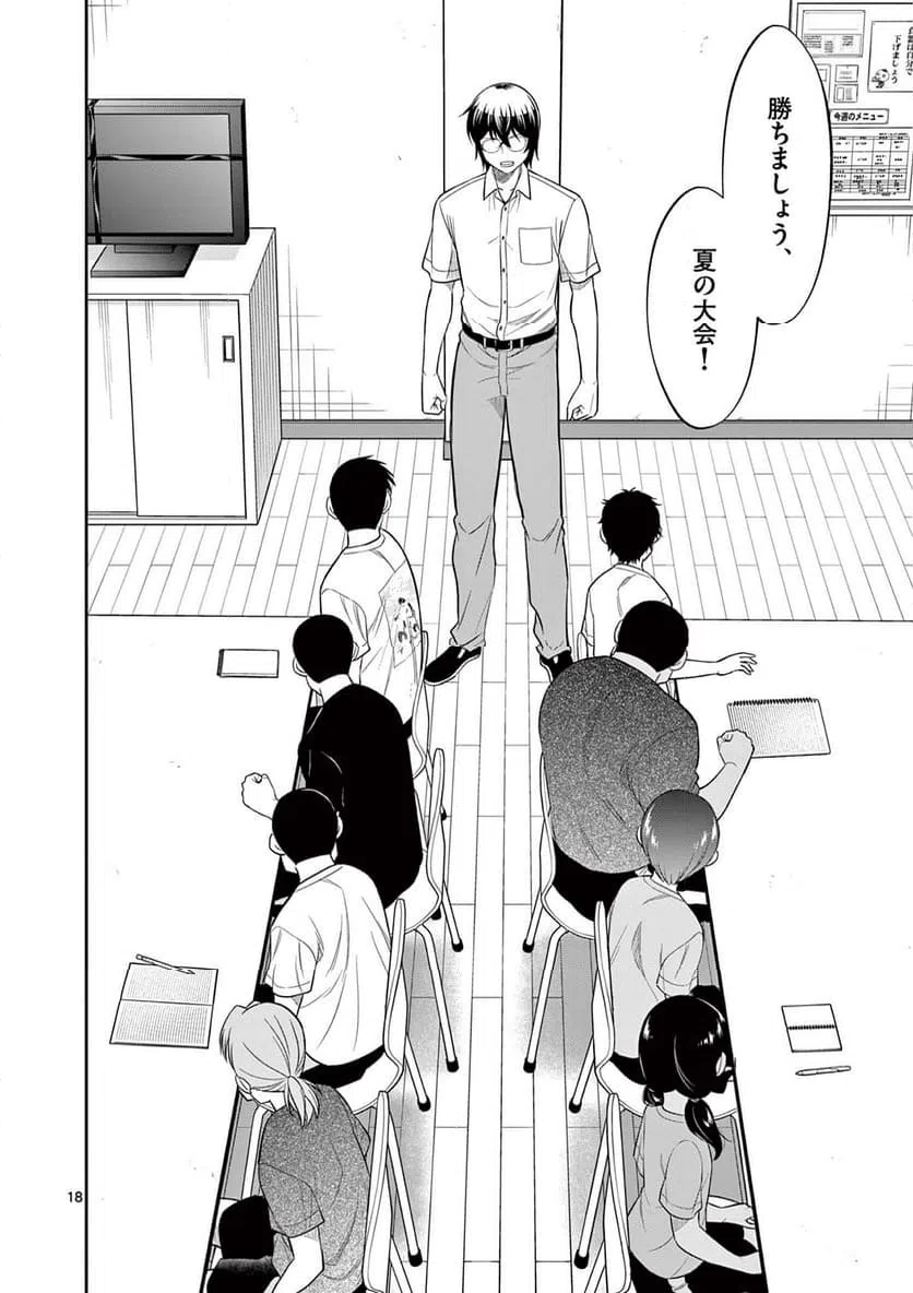 ページ 18 — 第25話