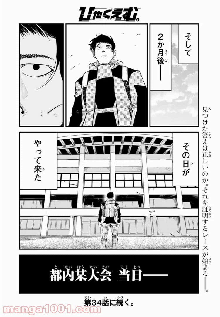 ページ 16 — 第33話