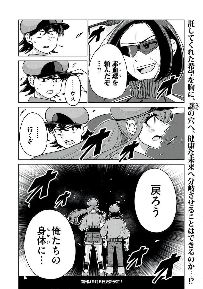 ページ 20 — 第24話