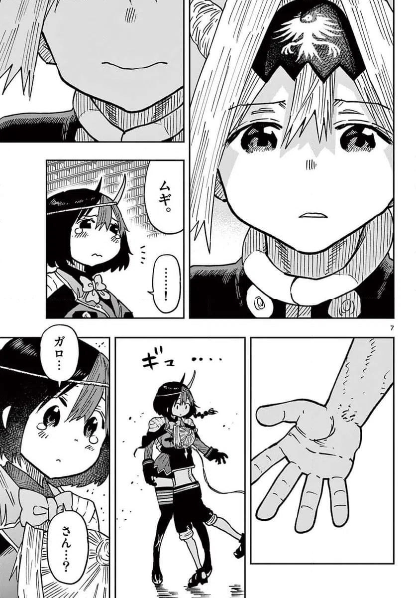 ページ 7 — 第66話