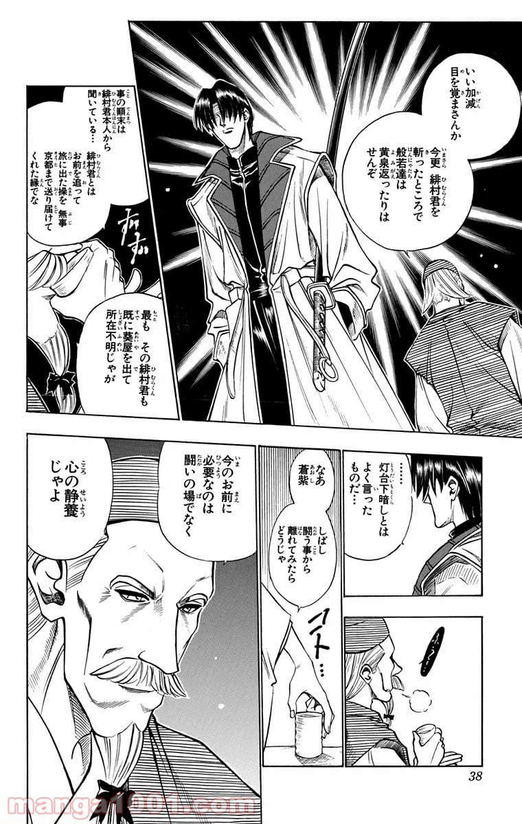 ページ 12 — 第86話
