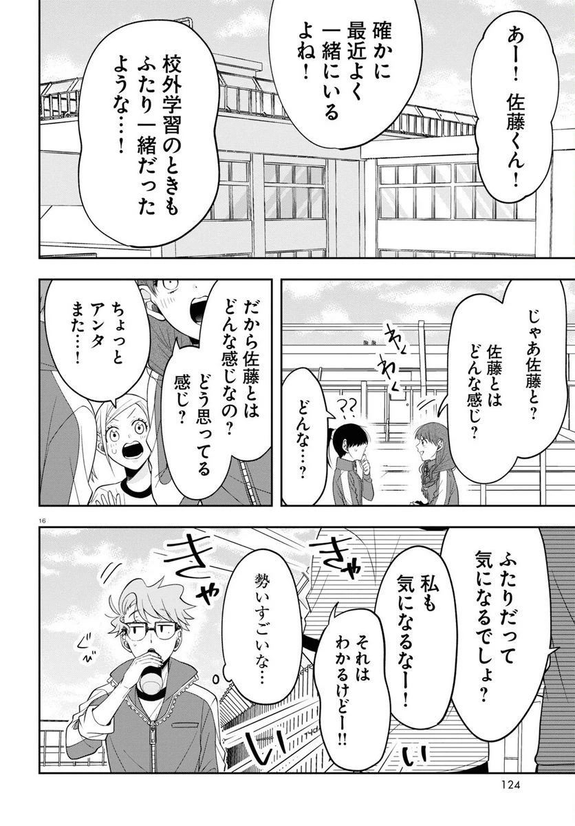 ページ 16 — 第9話
