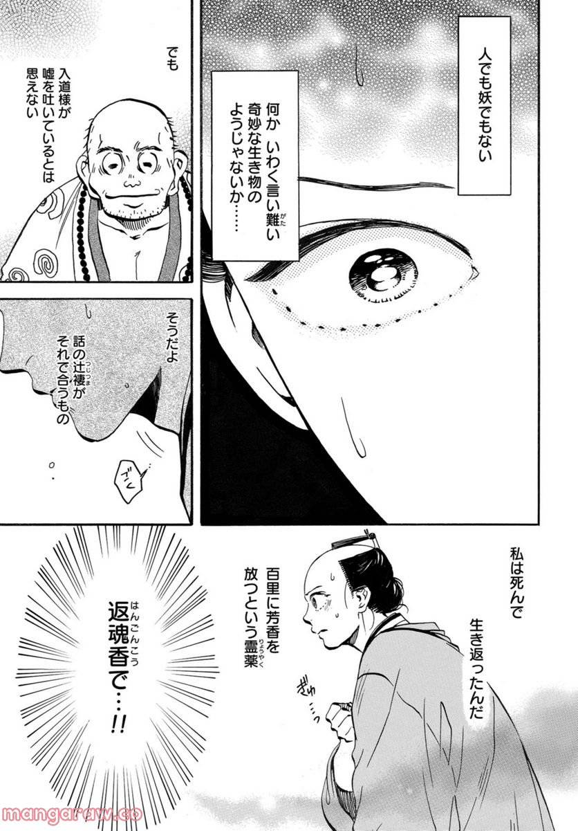 ページ 3 — 第19話
