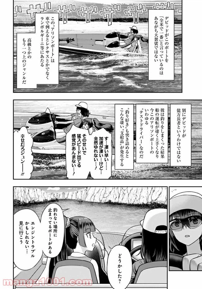 ページ 8 — 第5話