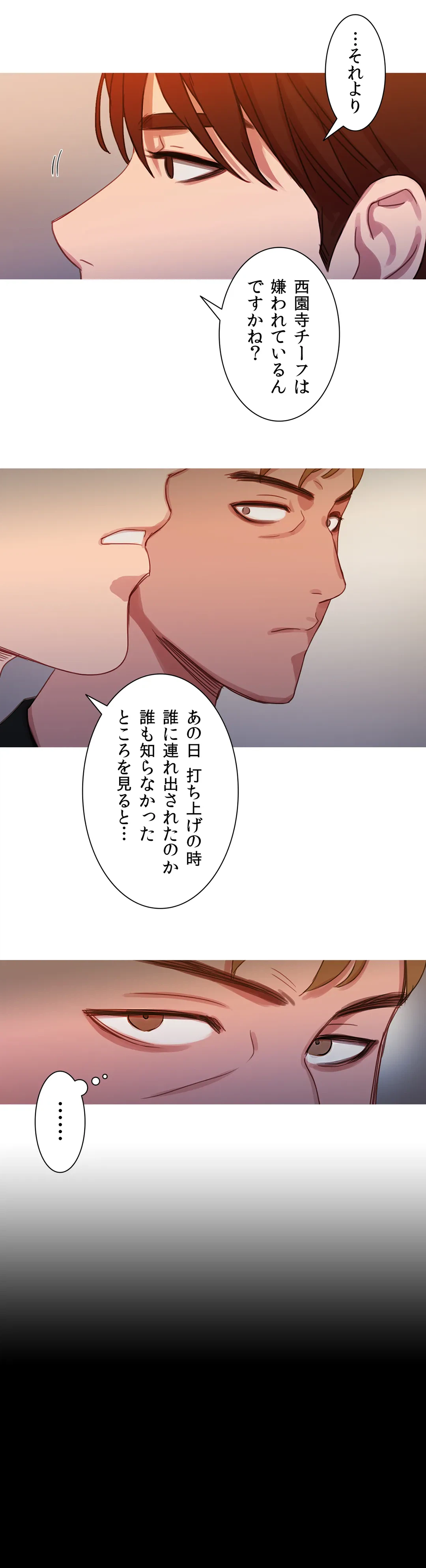 ページ 7 — 第18話