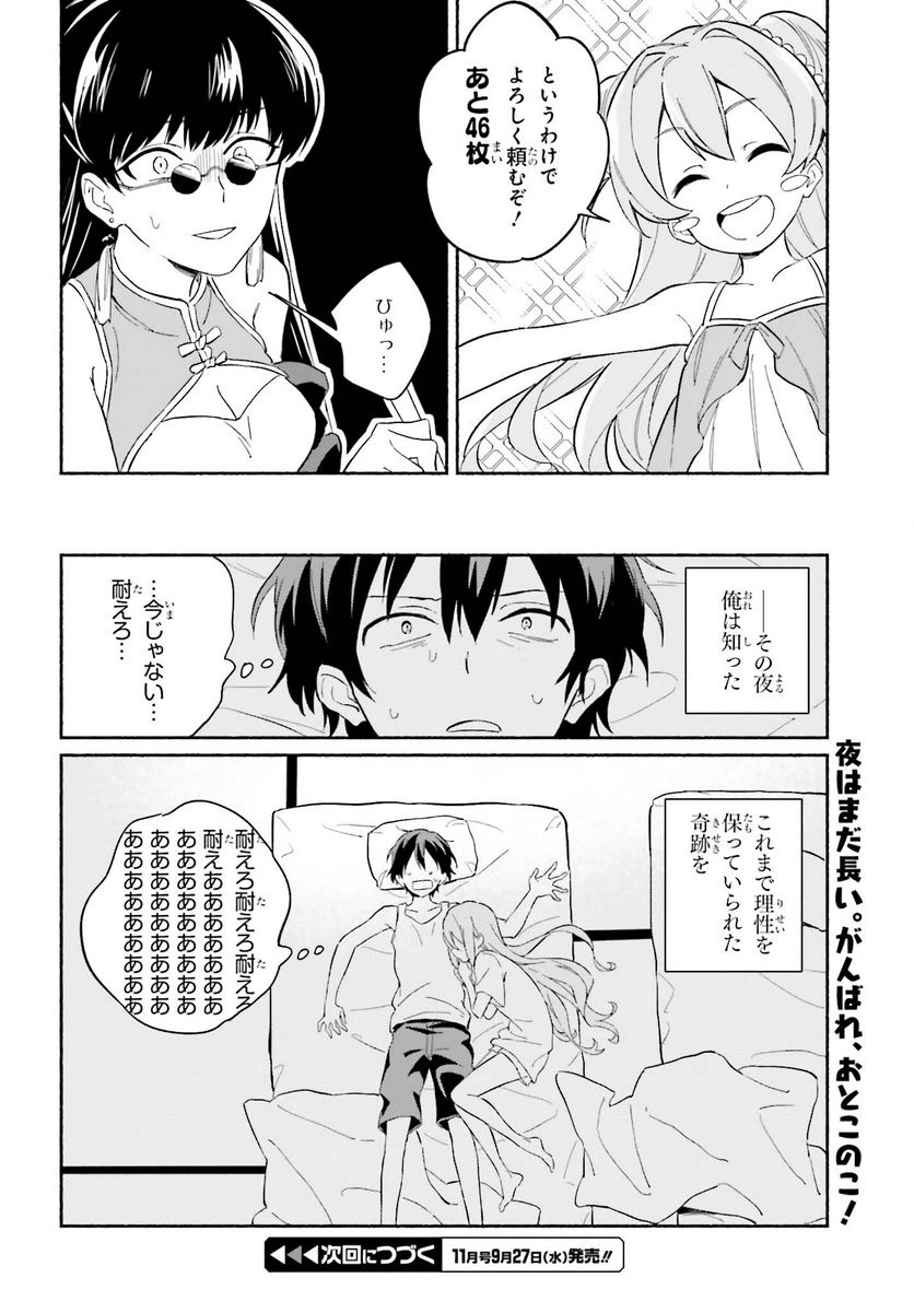ページ 18 — 第7話
