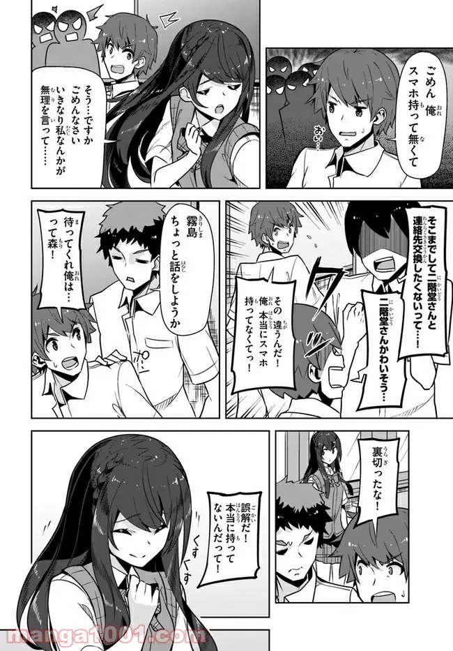 ページ 16 — 第5話