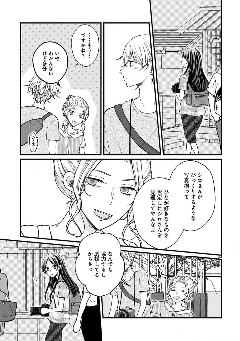 ページ 23 — 第11話