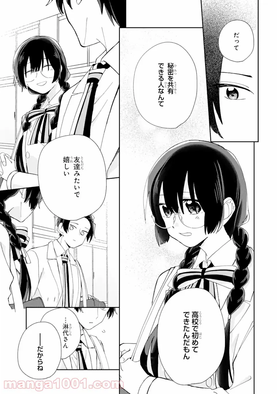 ページ 9 — 第2.3話