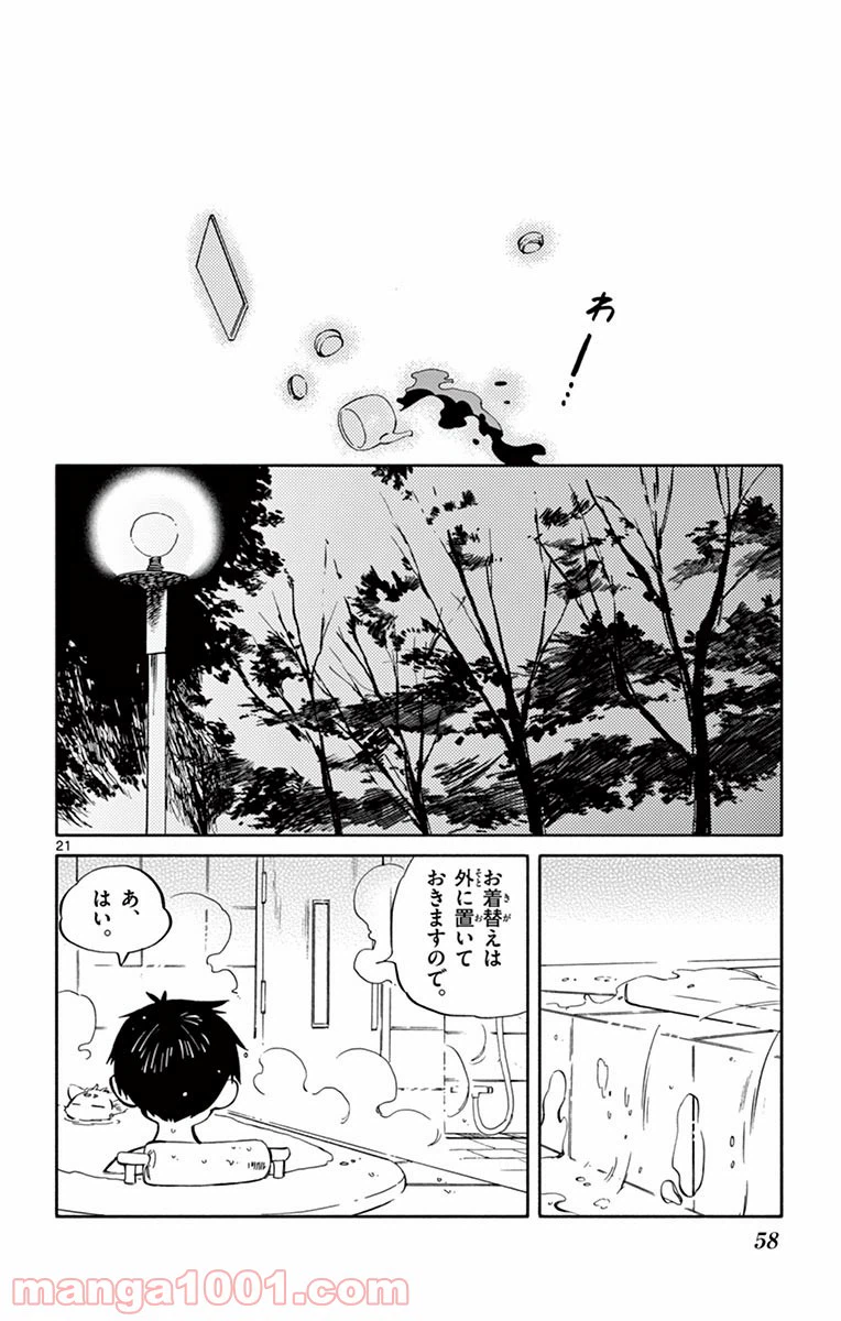 ページ 21 — 第62話