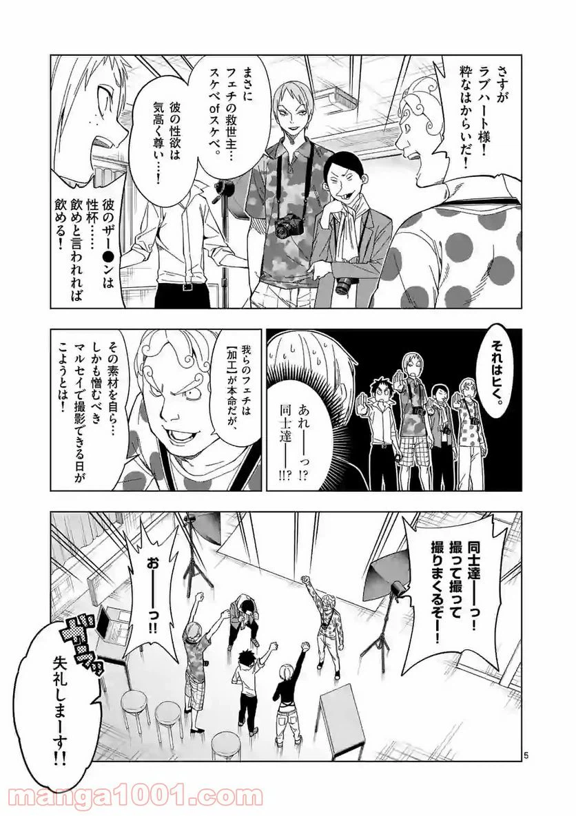 ページ 5 — 第33話