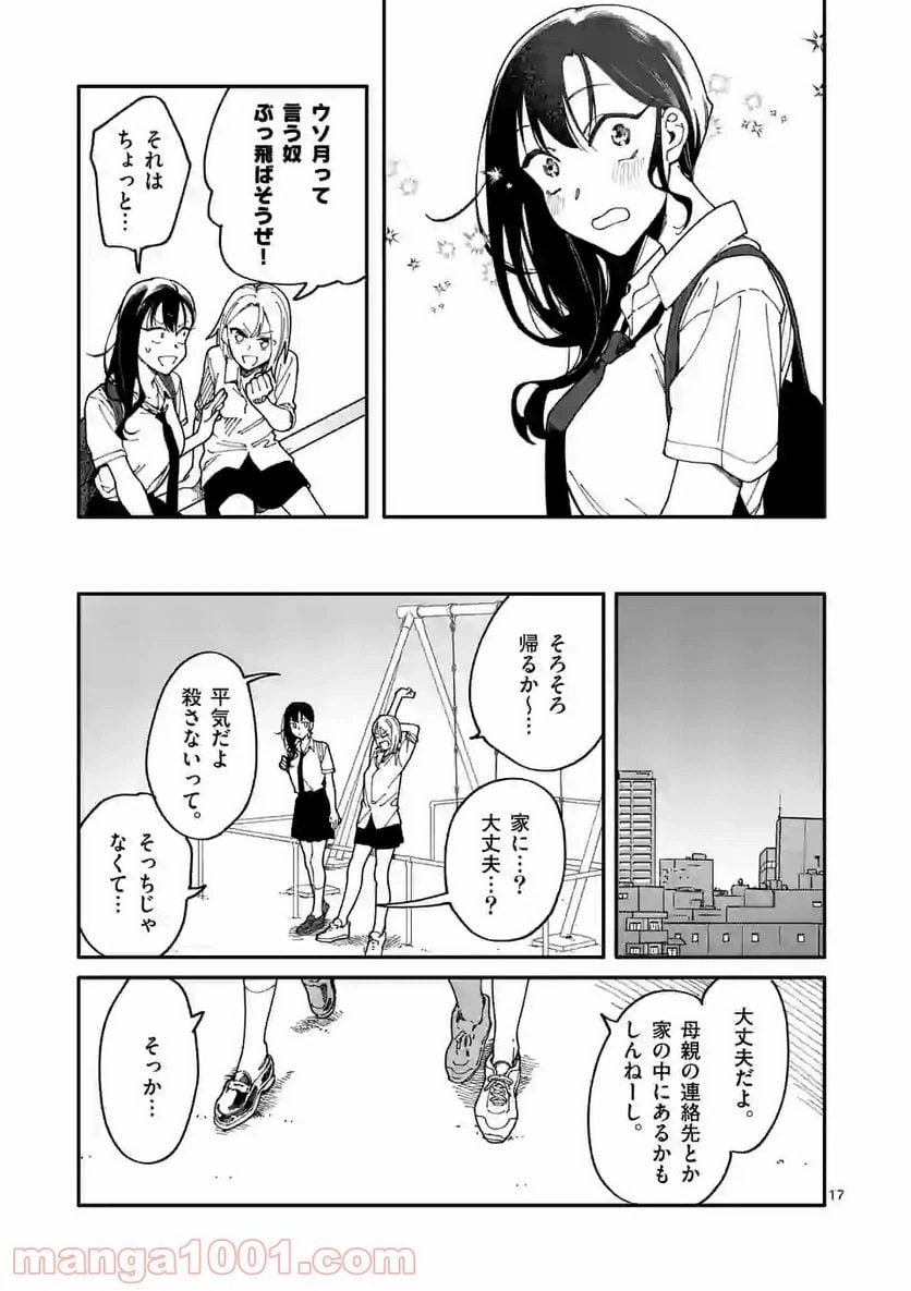 ページ 17 — 第8話