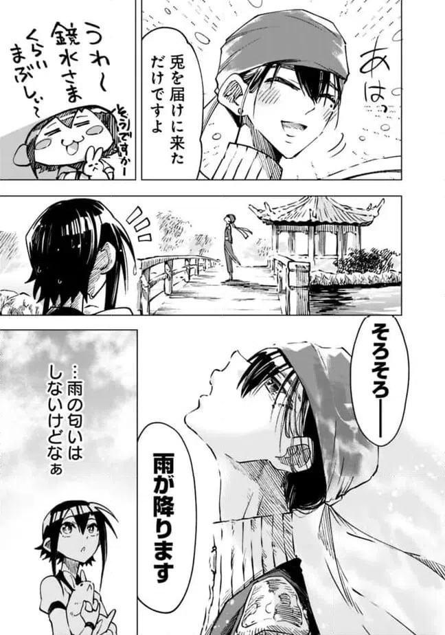 ページ 13 — 第21話