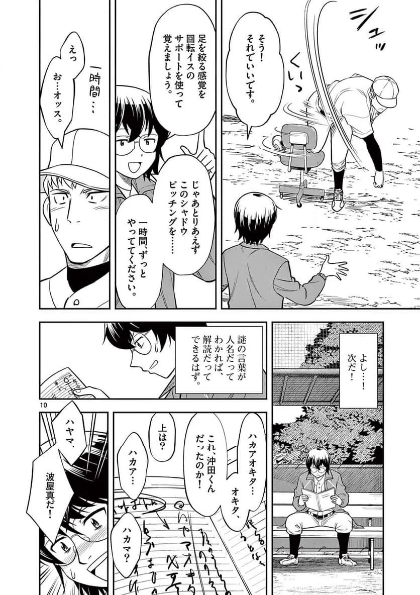 ページ 10 — 第9話