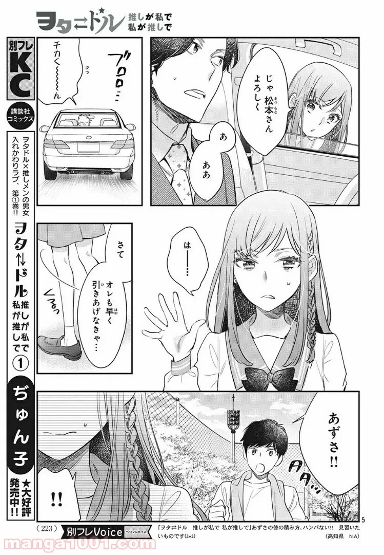 ページ 4 — 第5.1話