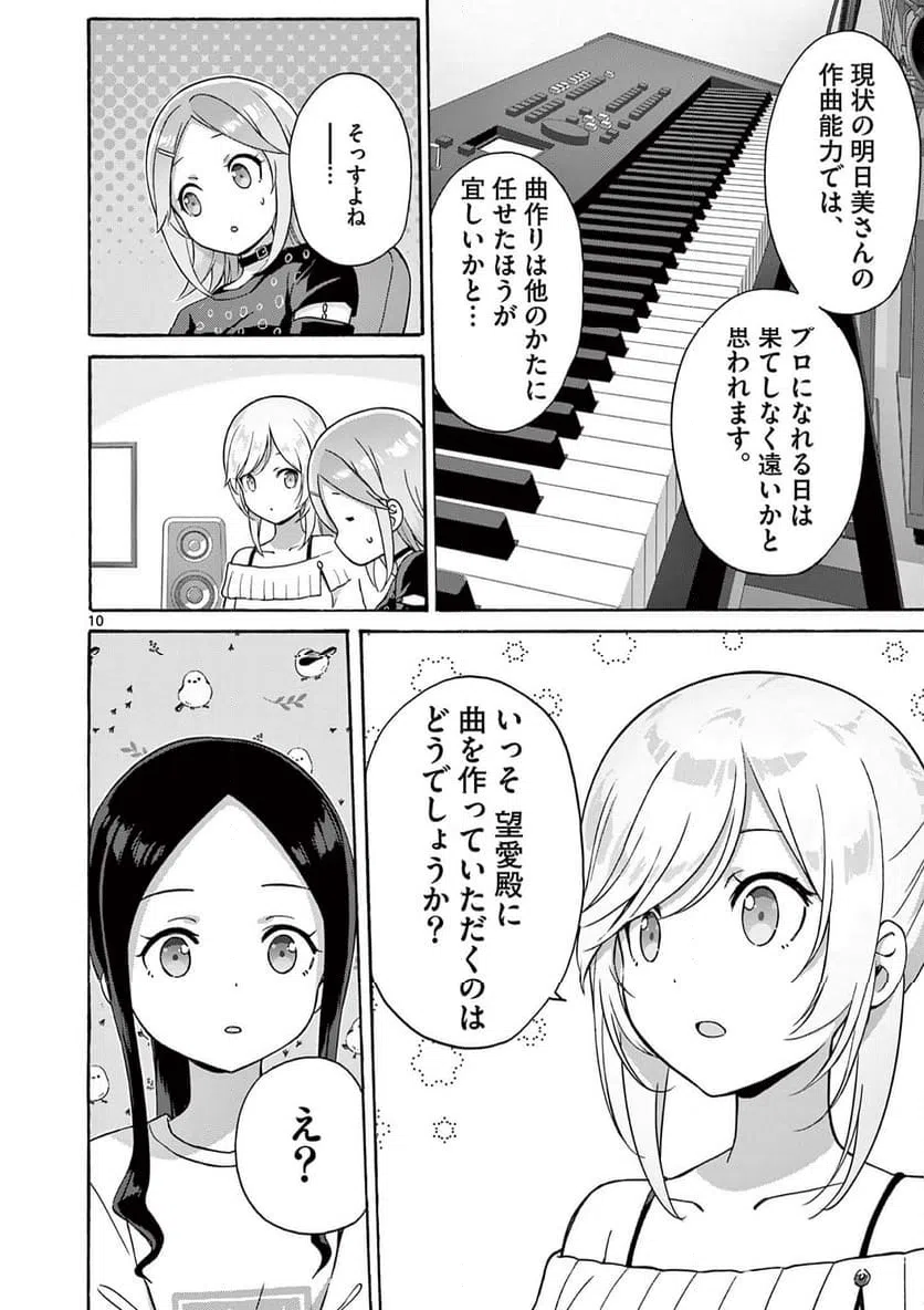 ページ 10 — 第28.1話