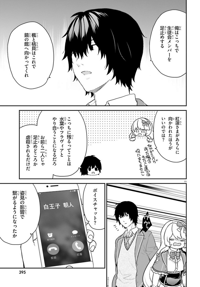 ページ 5 — 第43話