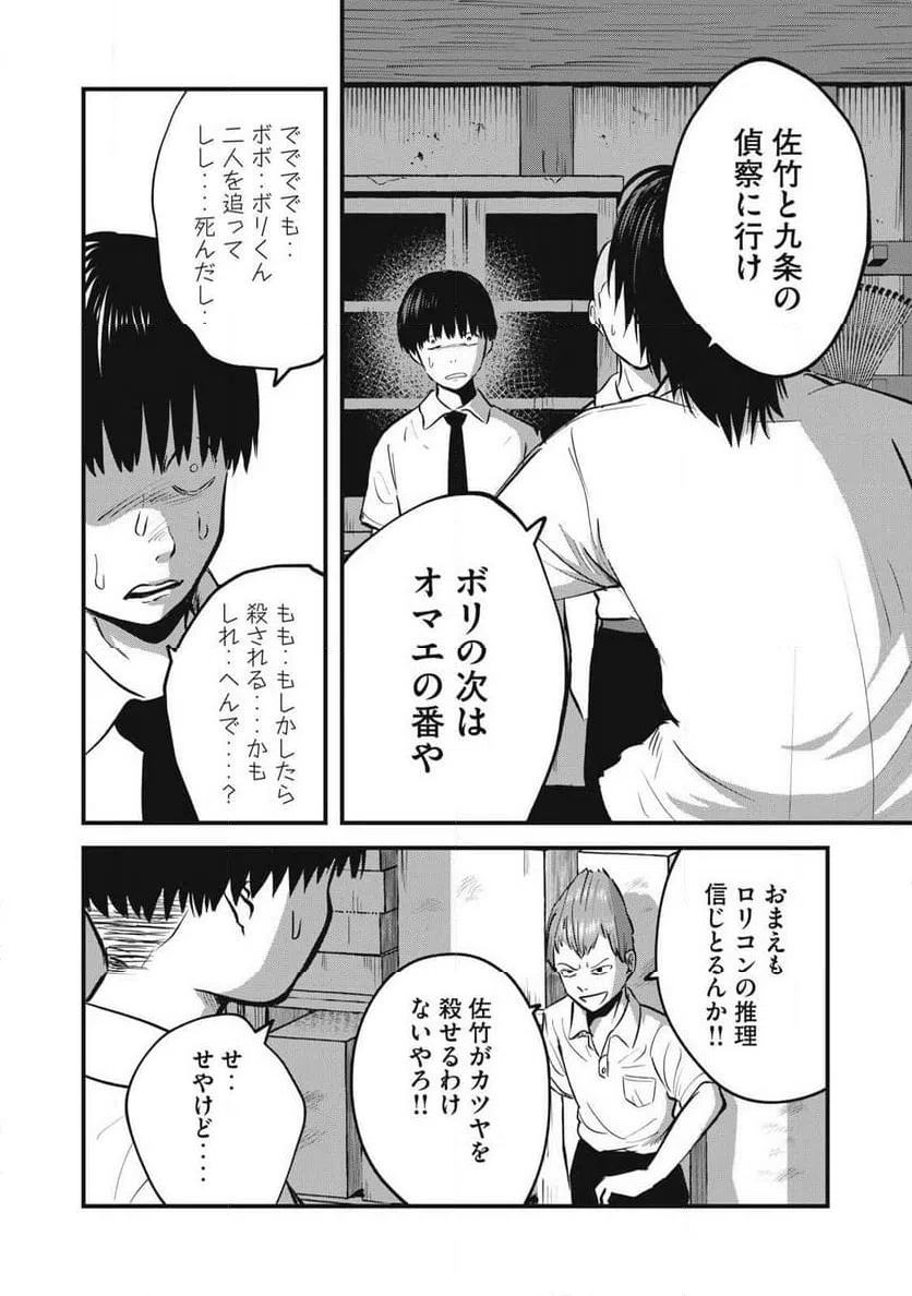 ページ 8 — 第17話