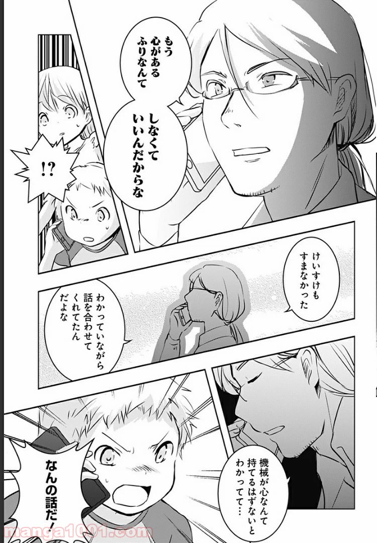 ページ 16 — 第10話