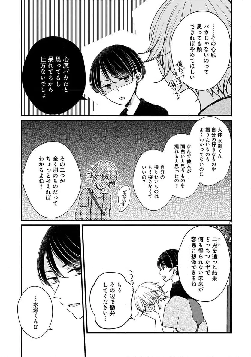ページ 17 — 第11話
