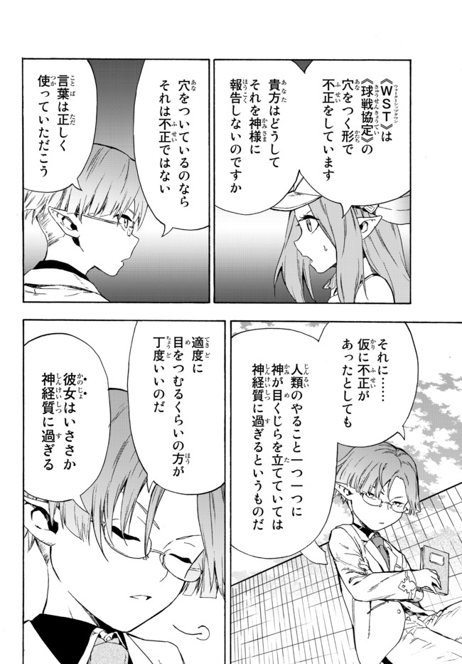 ページ 4 — 第14.1話
