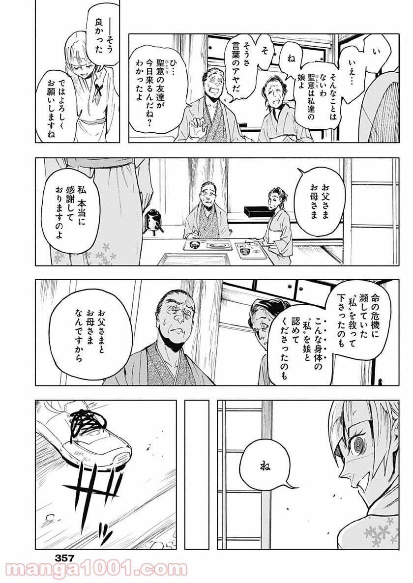 ページ 5 — 第22話