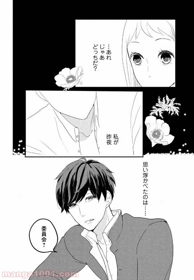 ページ 12 — 第2話