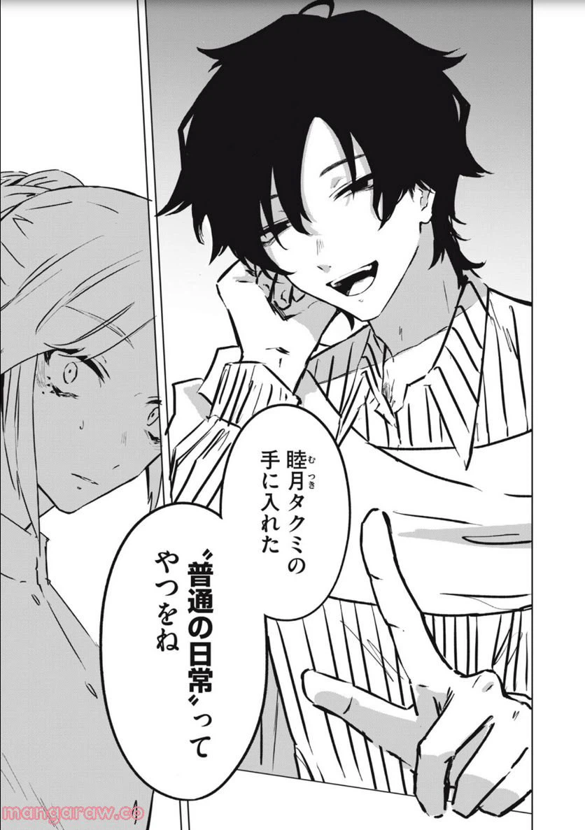 ページ 21 — 第7話