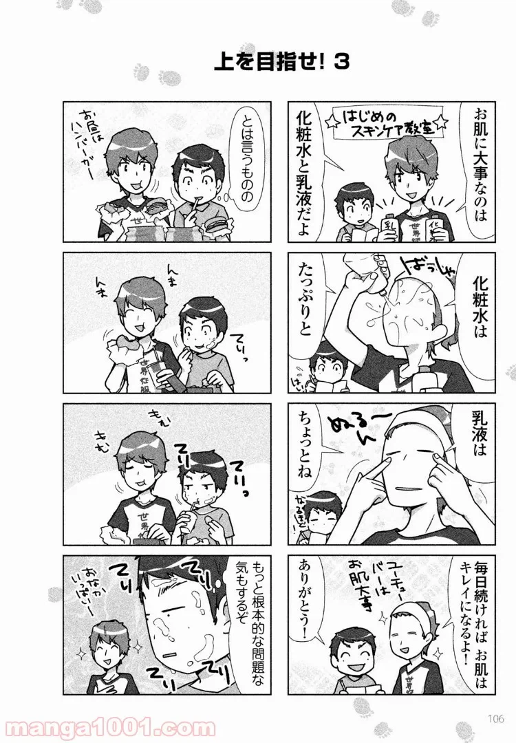ページ 8 — 第28話