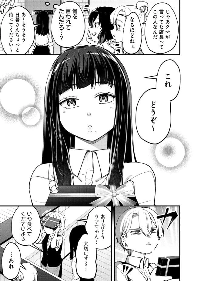 ページ 3 — 第6話