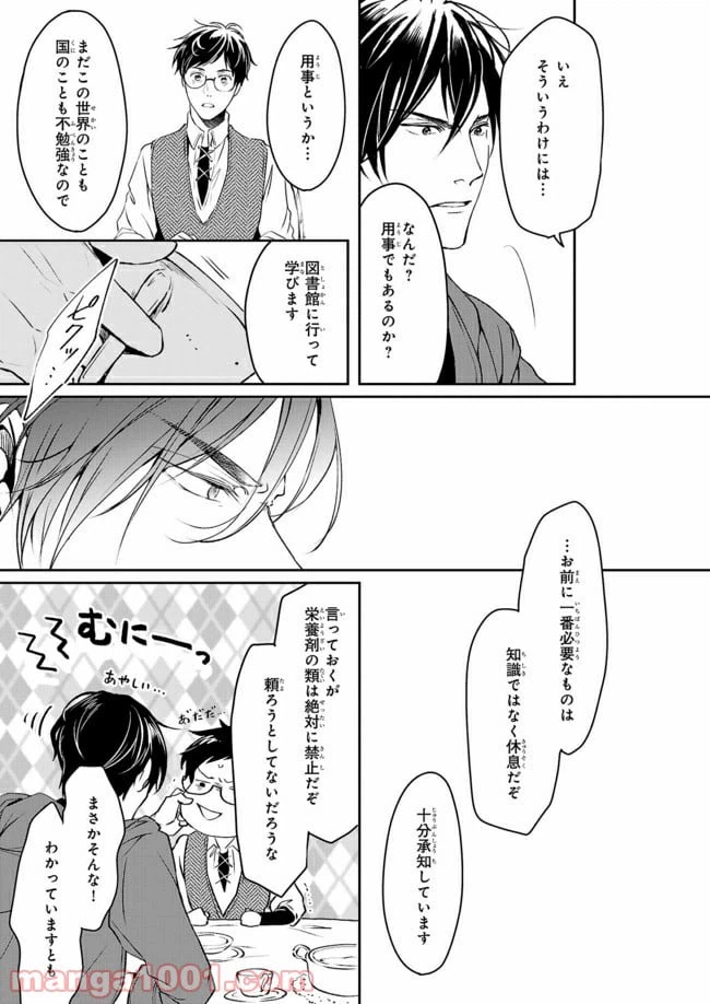 ページ 23 — 第9話