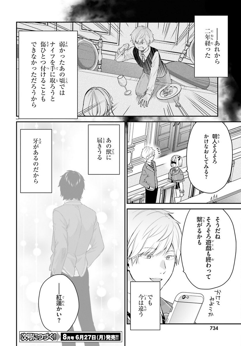 ページ 10 — 第43.5話