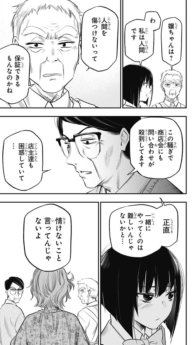 ページ 17 — 第11話